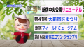 新宿区広報番組「しんじゅく情報局」（令和4年9月25日～10月4日放送回）サムネイル画像