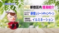 新宿区広報番組「しんじゅく情報局」（令和4年10月25日～11月4日放送回）サムネイル画像