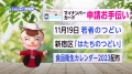 新宿区広報番組「しんじゅく情報局」（令和4年11月5日～11月14日放送回）サムネイル画像