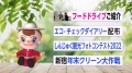 新宿区広報番組「しんじゅく情報局」（令和4年11月25日～12月4日放送回）サムネイル画像