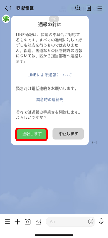 ＬＩＮＥを活用した道路通報システムの使い方画像2