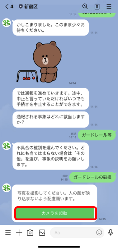 ＬＩＮＥを活用した道路通報システムの使い方画像5