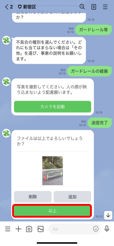 ＬＩＮＥを活用した道路通報システムの使い方画像6