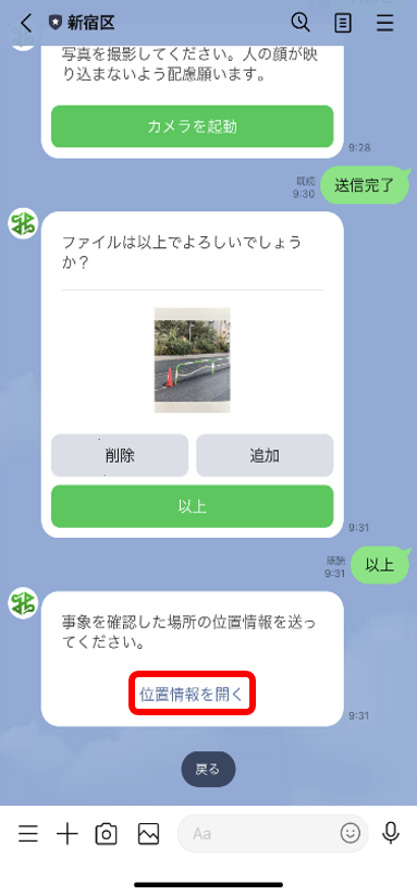 ＬＩＮＥを活用した道路通報システムの使い方画像7