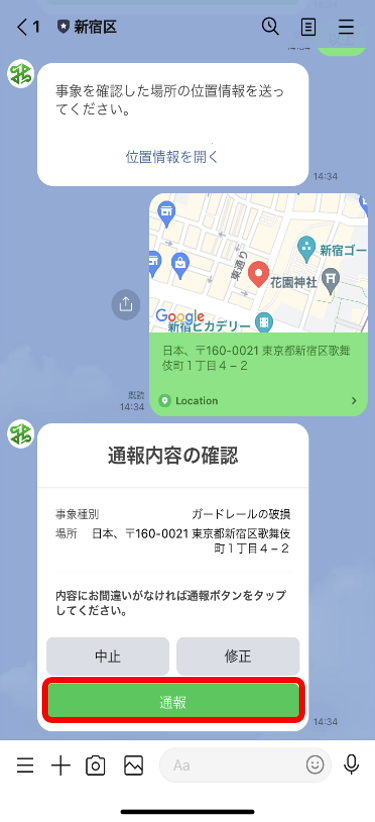 ＬＩＮＥを活用した道路通報システムの使い方画像9