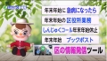 新宿区広報番組「しんじゅく情報局」（令和4年12月15日～12月24日放送回）サムネイル画像