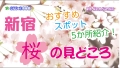 新宿区広報番組「しんじゅく情報局」（令和5年3月15日～3月24日放送回）サムネイル画像