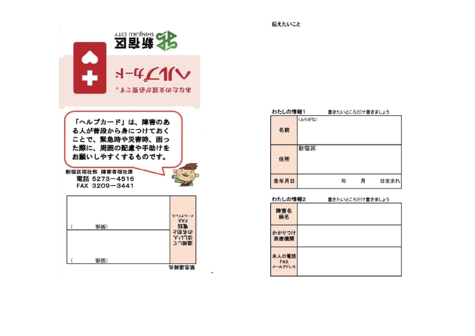 ヘルプカードに記載できる情報画像