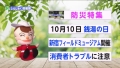 新宿区広報番組「しんじゅく情報局」（令和5年9月25日～10月4日）サムネイル画像