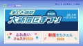 新宿区広報番組「しんじゅく情報局」（令和5年10月5日～10月14日）サムネイル画像