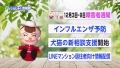 新宿区広報番組「しんじゅく情報局」（令和5年11月25日～12月4日）サムネイル画像