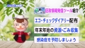 新宿区広報番組「しんじゅく情報局」（令和5年12月5日～12月14日）サムネイル画像