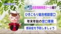 新宿区広報番組「しんじゅく情報局」（令和5年12月15日～12月24日）サムネイル画像