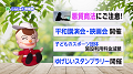 新宿区広報番組「しんじゅく情報局」（令和6年2月15日～2月24日）サムネイル画像