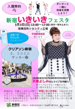 新宿いきいきフェスタ チラシ表