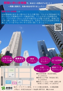 新宿いきいきフェスタ チラシ裏