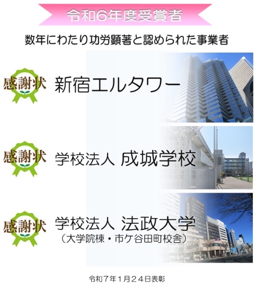 令和6年度ごみ減量及びリサイクル功労者表彰事業者の紹介