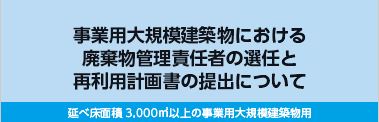 延床面積3000m<sup>2</sup>以上の事業用大規模建築物のアイキャッチ