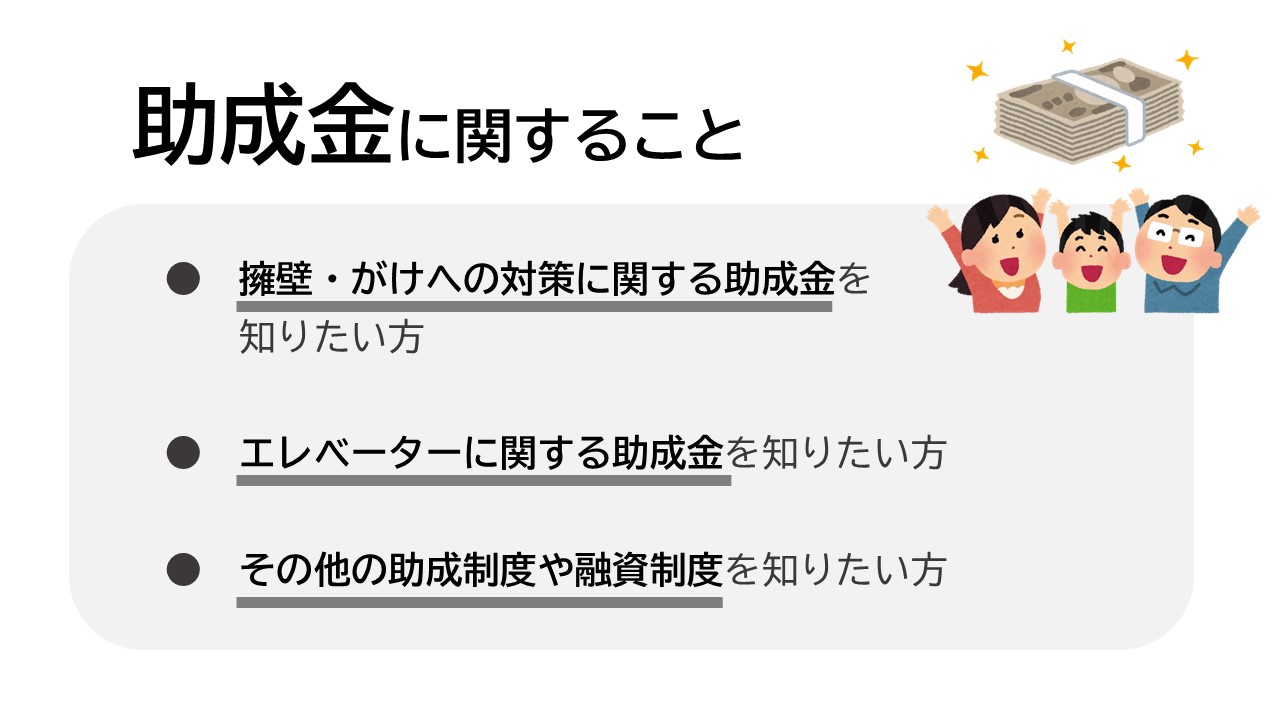 「助成金に関すること」のバナーリンク