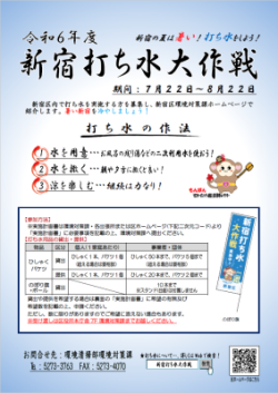 R6打ち水ポスター