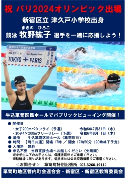 パブリックビューイングのチラシ