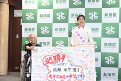 パリ2024パラリンピック競技大会出場 女子走り幅跳び(T64)日本代表 髙桑早生選手が新宿区長を表敬訪問小写真2