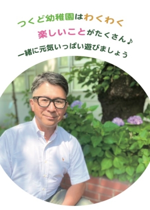 園長先生ってどんな人?画像