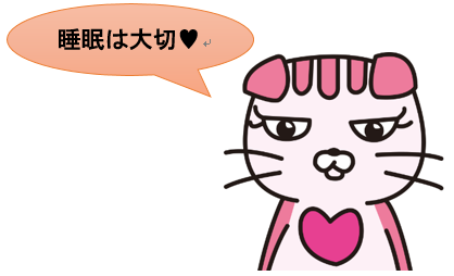 質の良い睡眠について画像1