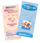 各種リーフレットの表紙