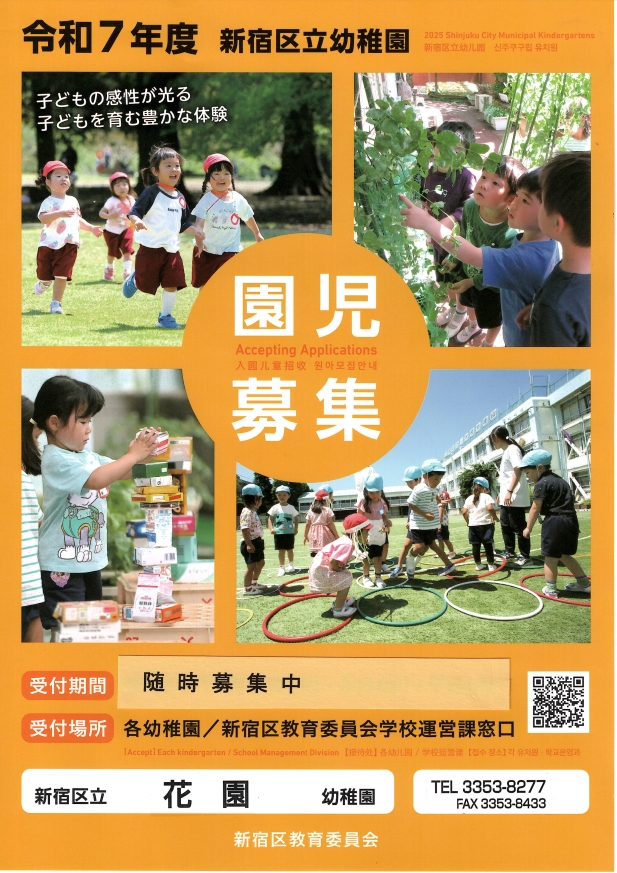 花園幼稚園のページ画像2