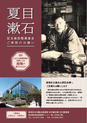 夏目漱石記念施設整備基金画像1
