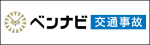 ベンナビ交通事故