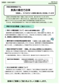 学校における働き方改革チラシ画像