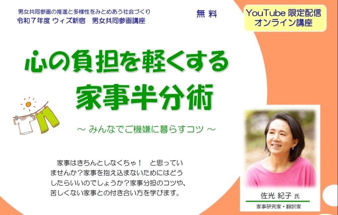 【オンライン開催】心の負担を軽くする家事半分術画像1