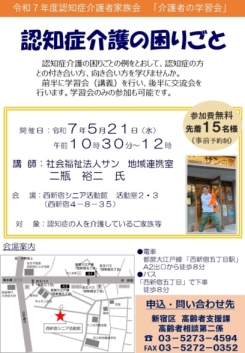 令和7年5月21日(水)「認知症介護の困りごと」画像