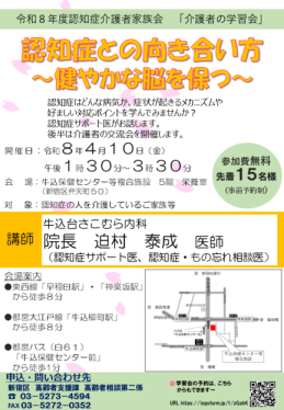 令和8年4月10日(金)「認知症との向き合い方～健やかな脳を保つ～」画像