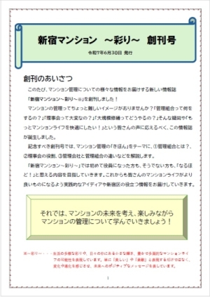 「新宿マンション～彩り～」創刊号表紙