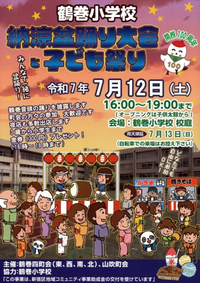 【榎町】鶴巻小学校盆踊り画像