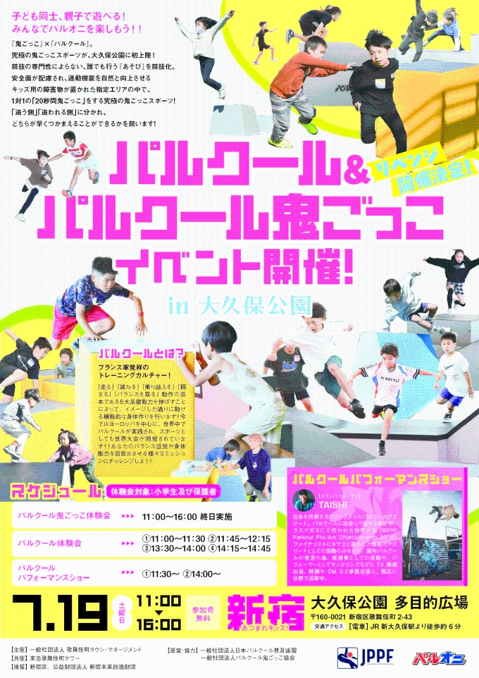 パルクール&パルクール鬼ごっこ in 大久保公園画像1