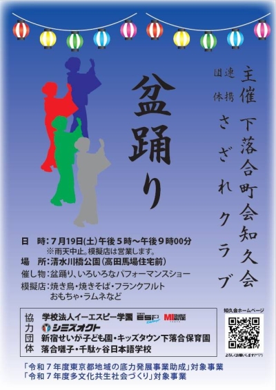 【落合第一】知久会盆踊り画像