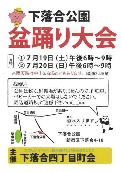 【落合第一】下落合四丁目町会盆踊り画像