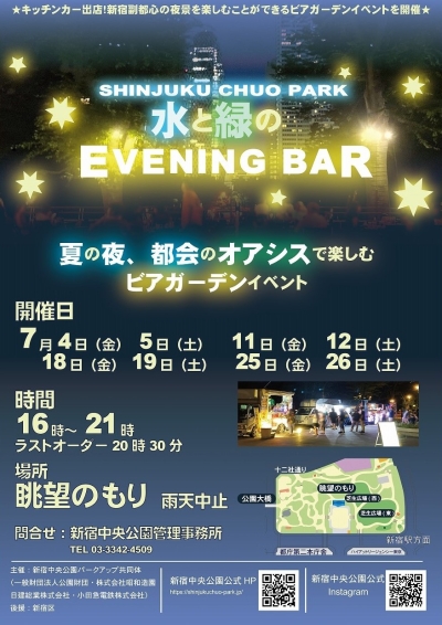 【角筈】水と緑のEVENIHG BAR画像
