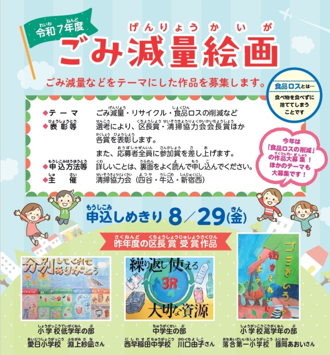 ごみ減量絵画展 ~ごみ減量などをテーマにした作品を募集します~画像1