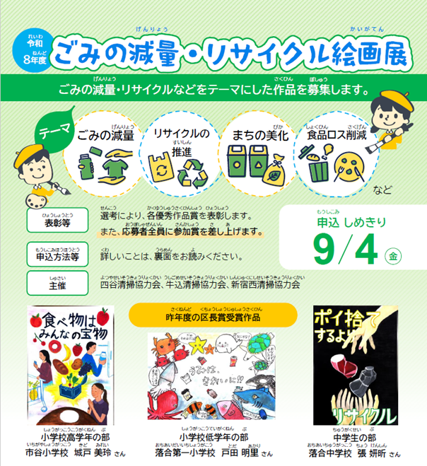 令和8年度 ごみの減量・リサイクル絵画展画像1