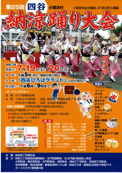 【四谷】四谷ひろば納涼踊り大会画像