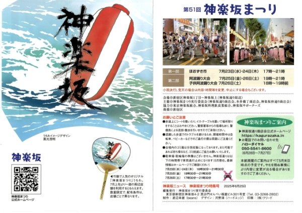 【箪笥町】神楽坂まつり画像