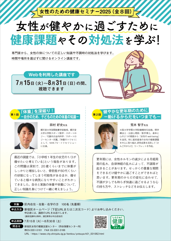 女性のための健康セミナー2025画像1