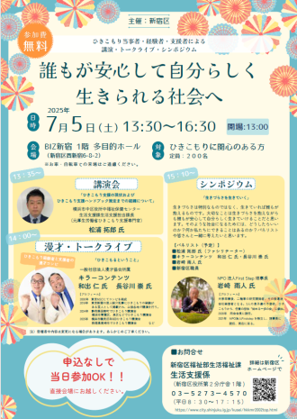 ひきこもり講演会を開催