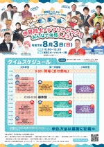 画像[1]：気運醸成イベントのチラシ（表面）