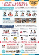 画像[2]：気運醸成イベントのチラシ（裏面）
